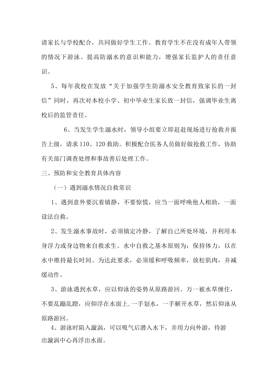 2025年xx中学预防学生溺水工作应急预案_第2页