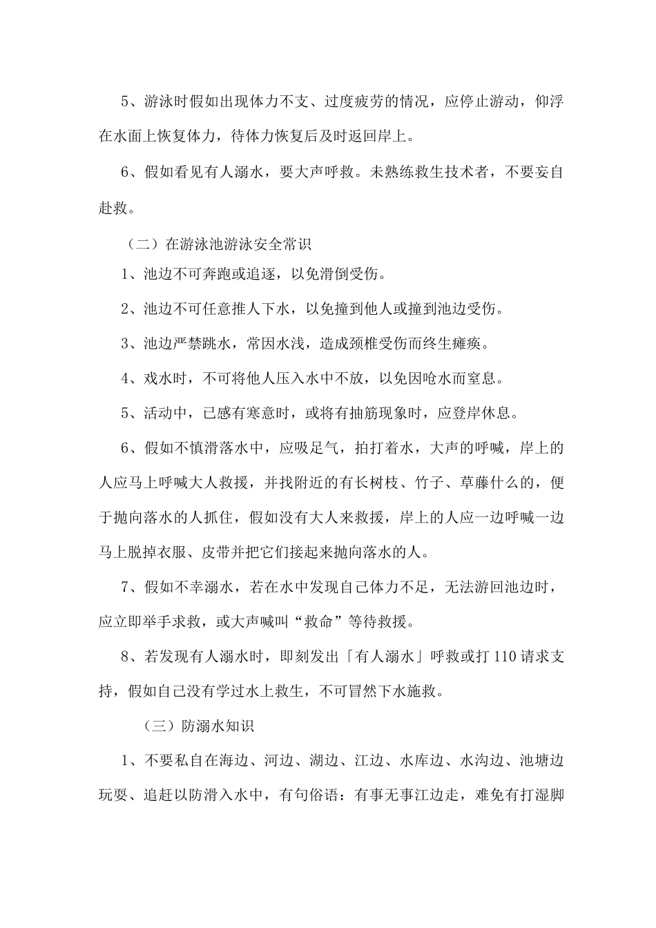 2025年xx中学预防学生溺水工作应急预案_第3页