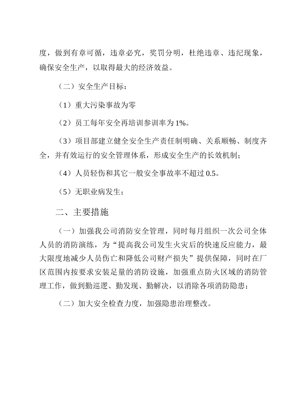 2025年XX单位开展安全检查工作计划_第2页