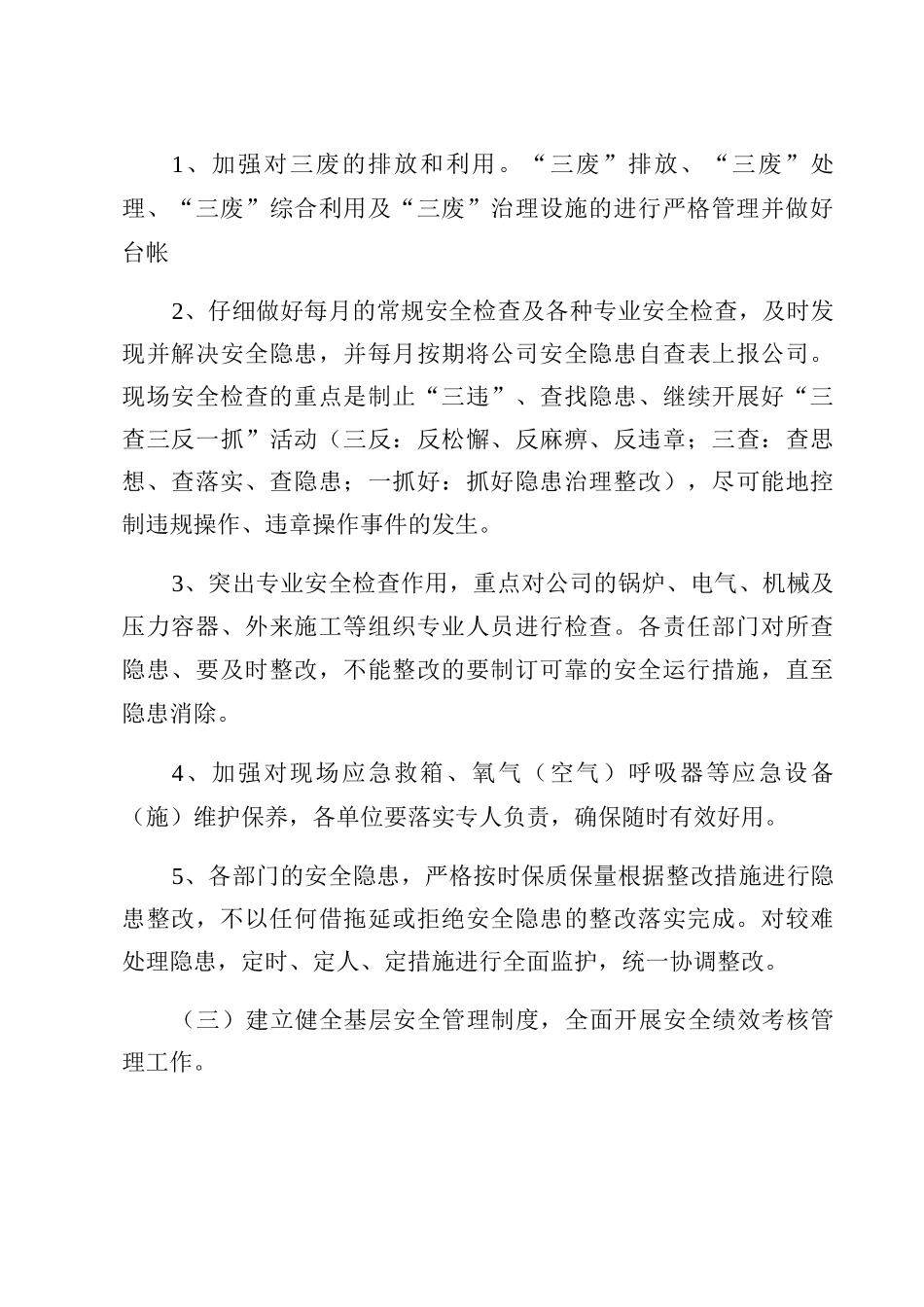 2025年XX单位开展安全检查工作计划_第3页