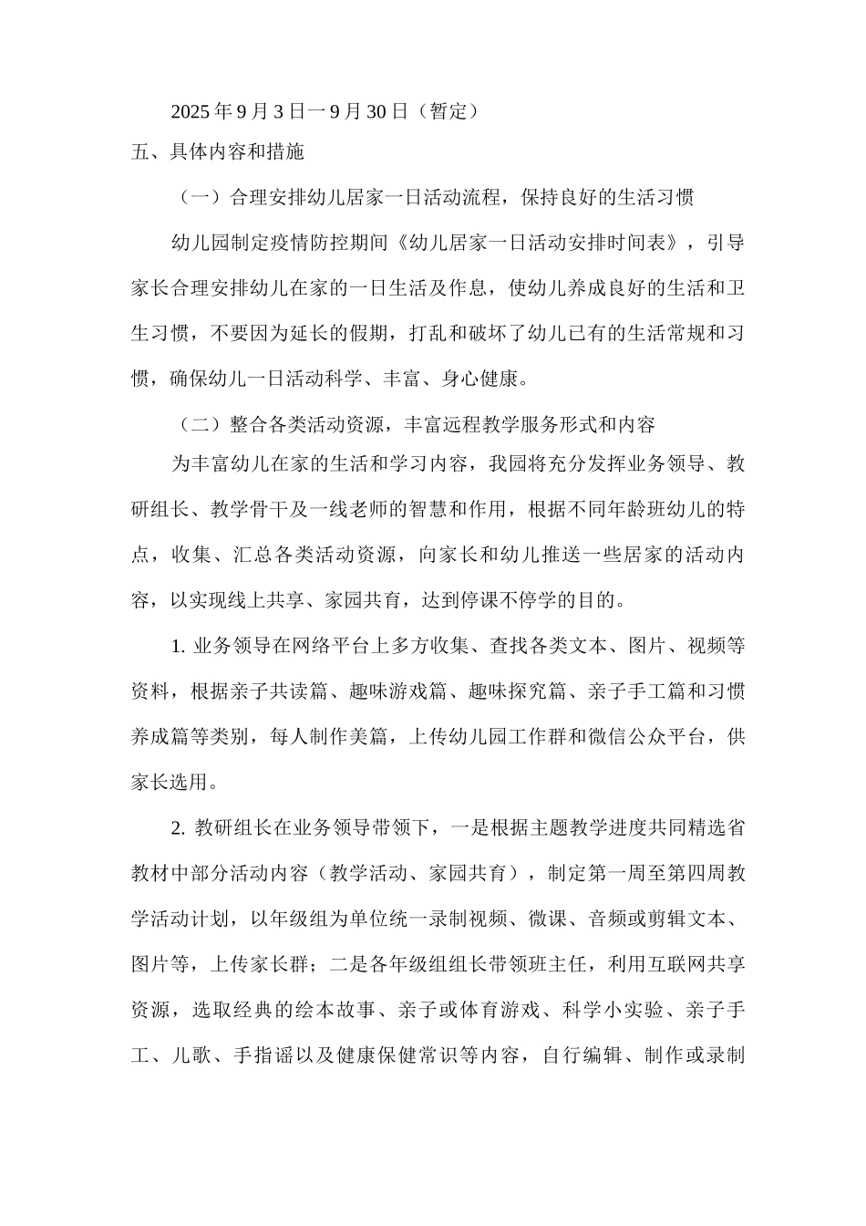 2025年xx儿园秋季延期开学期间开展远程教学服务工作方案_第2页