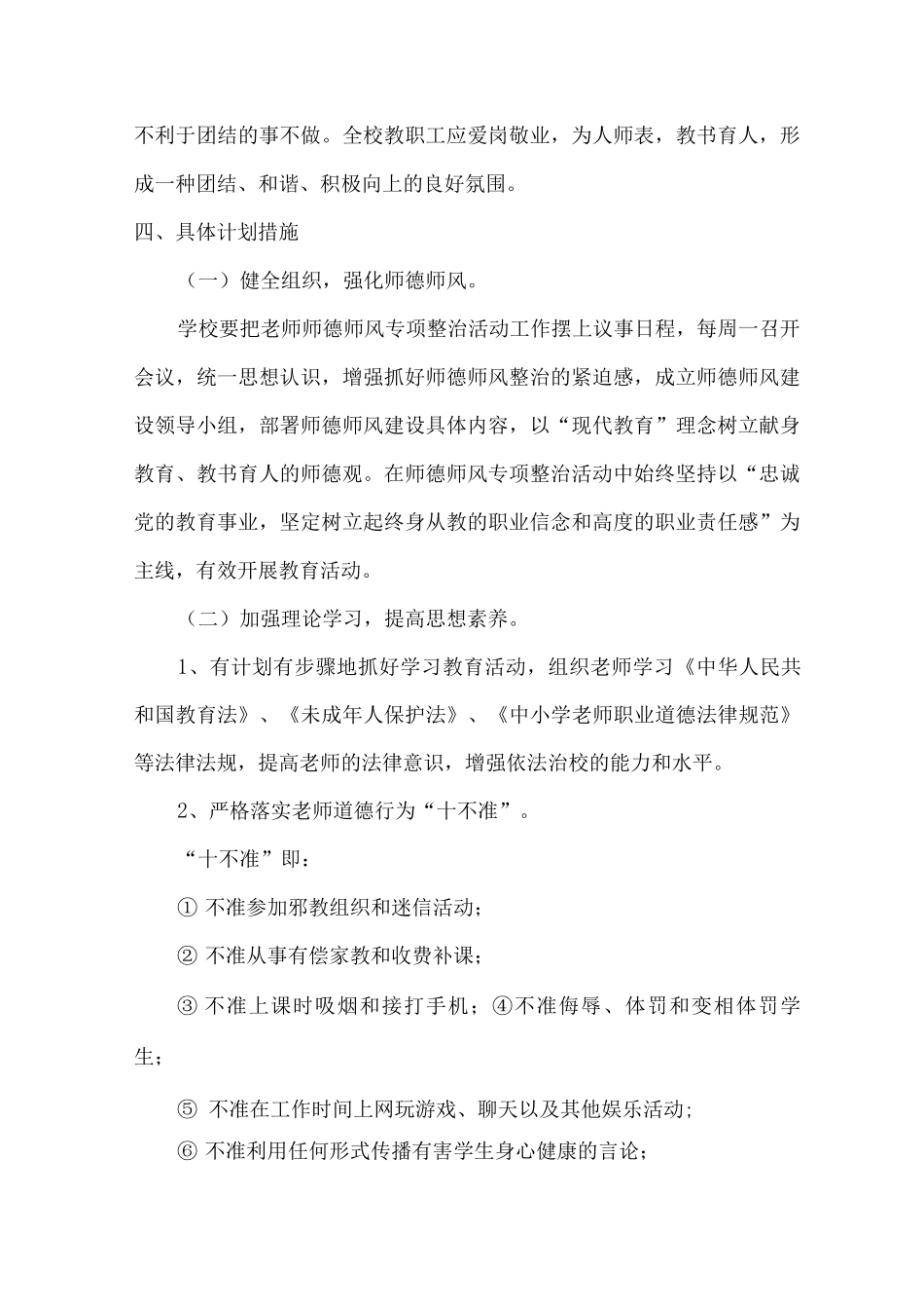 2025年xx九年一贯制学校师德师风建设实施方案_第2页