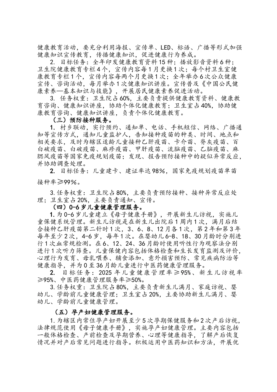 2025年XX乡基本公共卫生服务项目实施方案_第2页