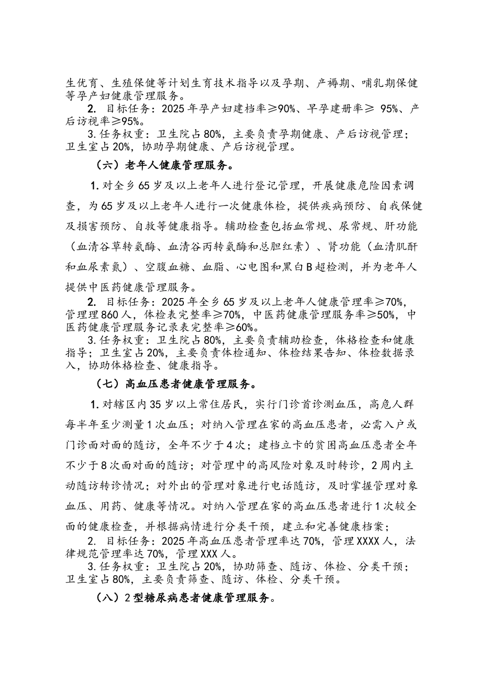 2025年XX乡基本公共卫生服务项目实施方案_第3页