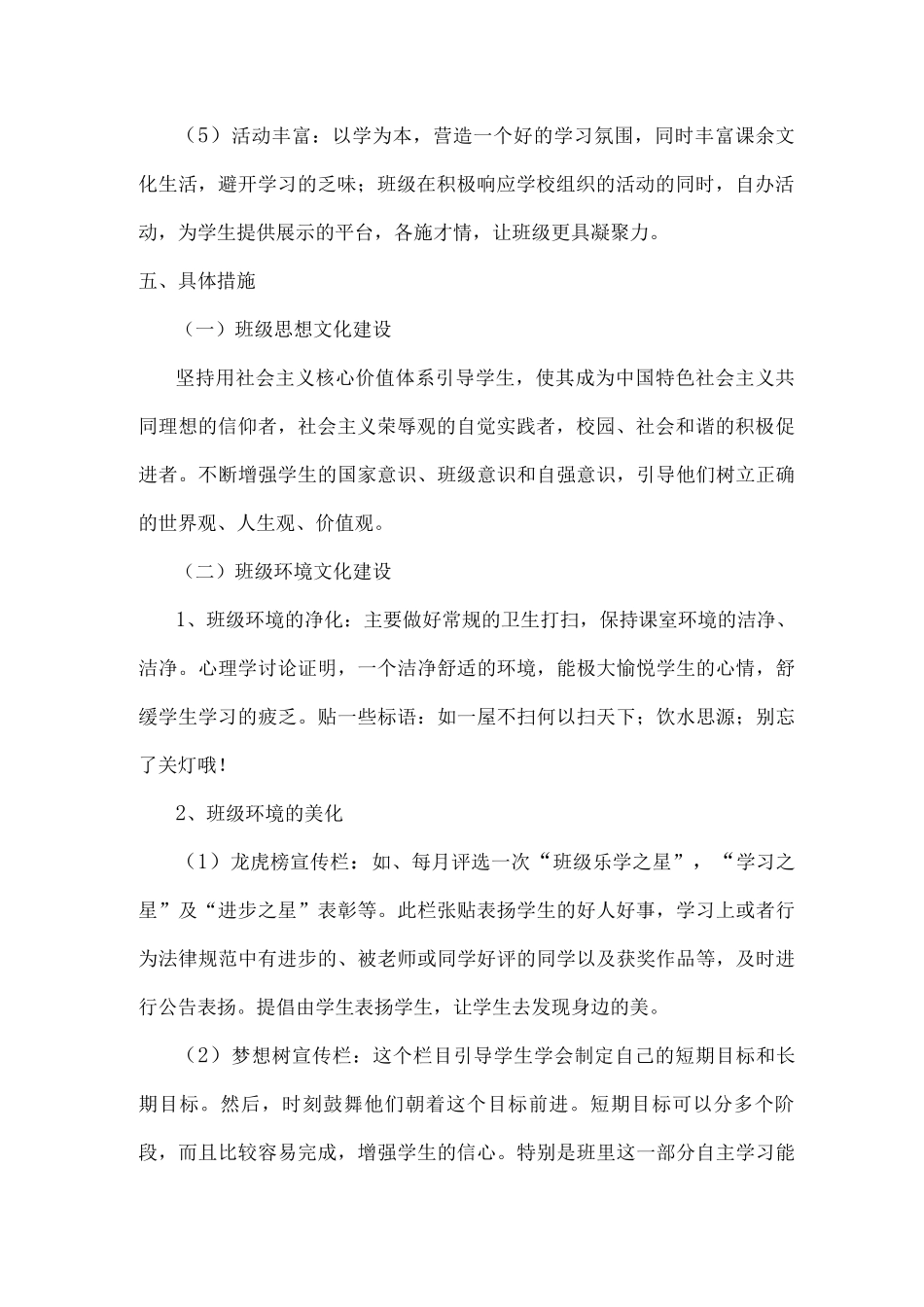 2025年xx学校“创先进班级-建文明校园”班级文化建设活动方案_第2页