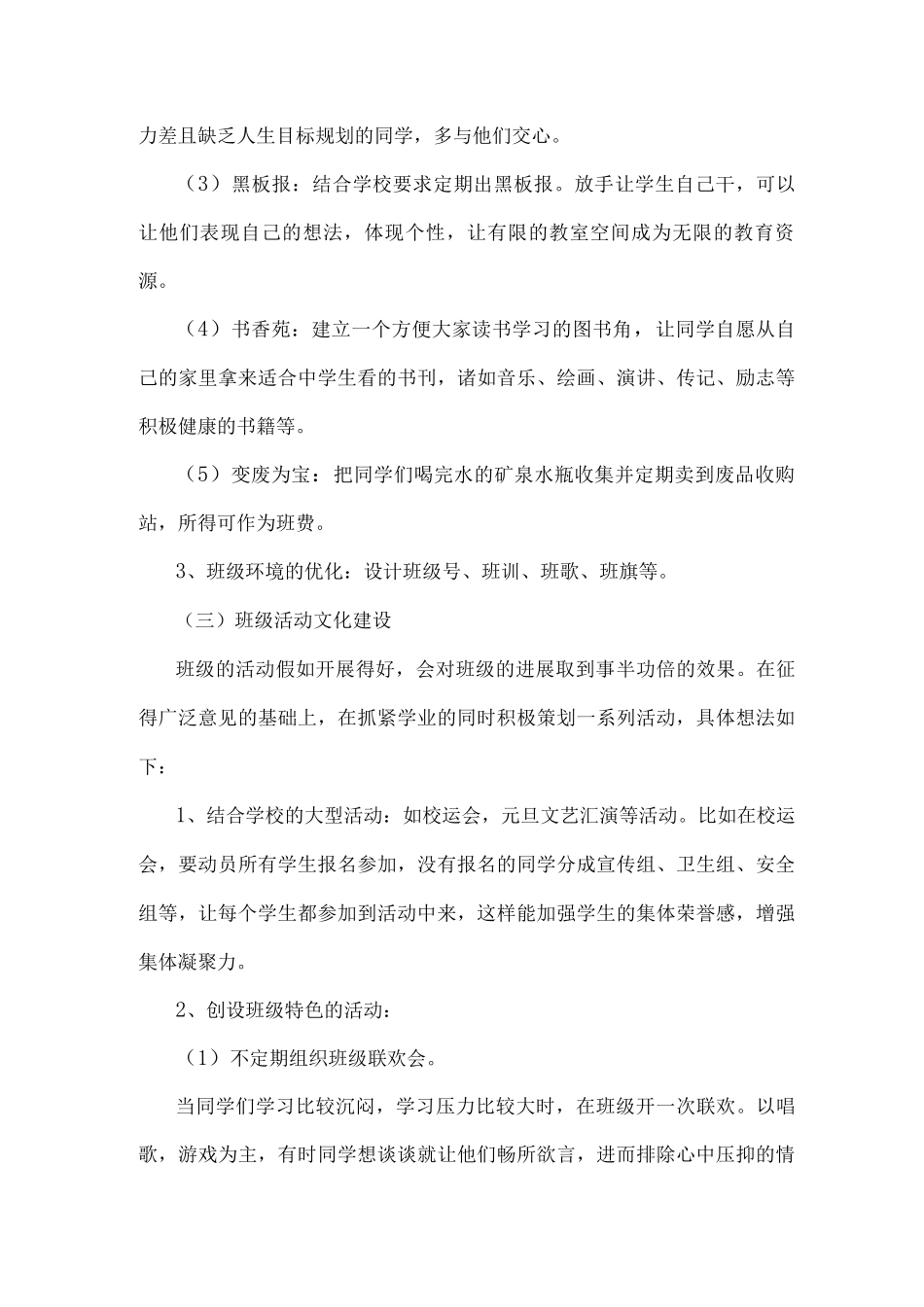 2025年xx学校“创先进班级-建文明校园”班级文化建设活动方案_第3页