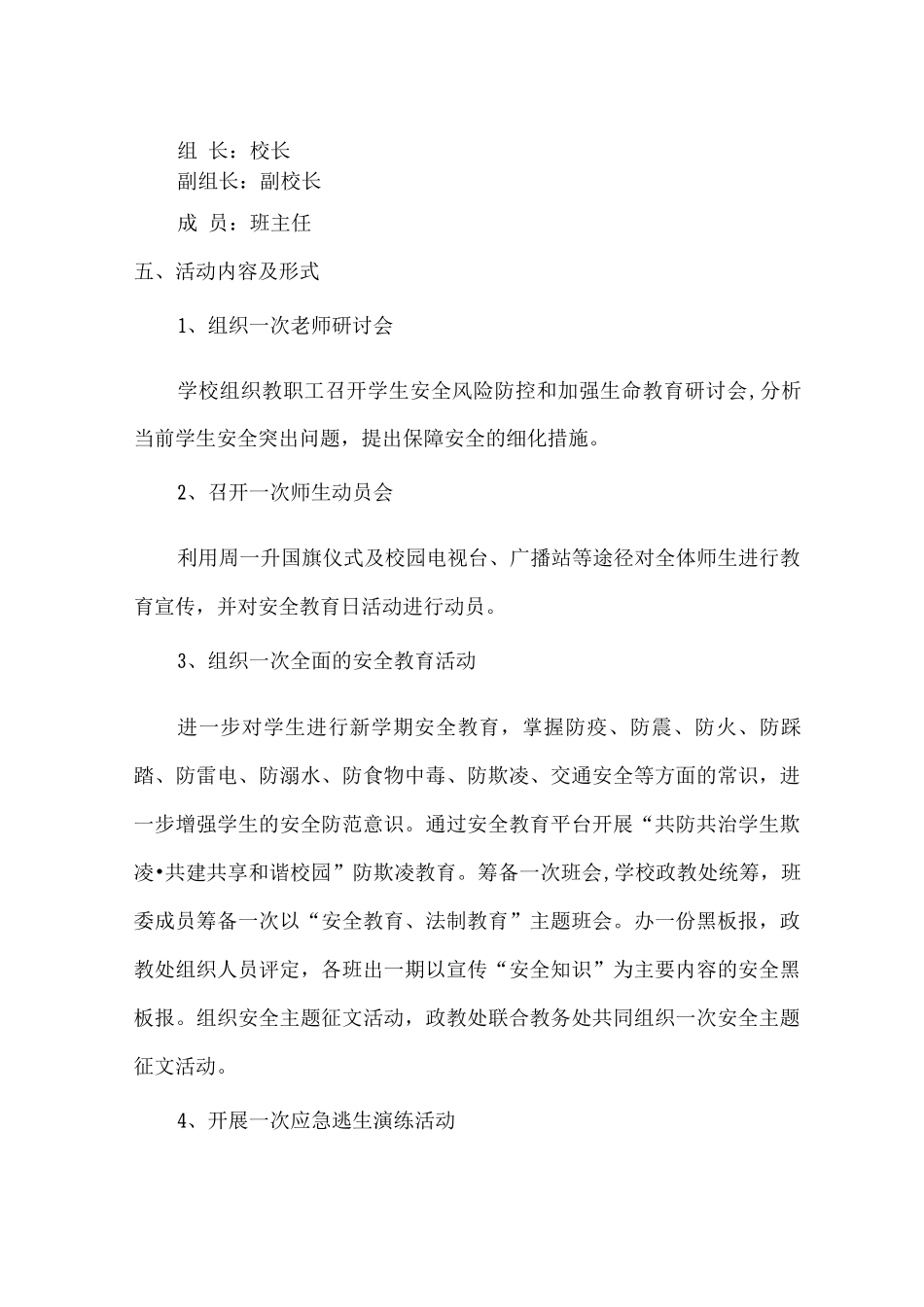 2025年xx学校“全国学校安全教育日”主题活动方案_第2页