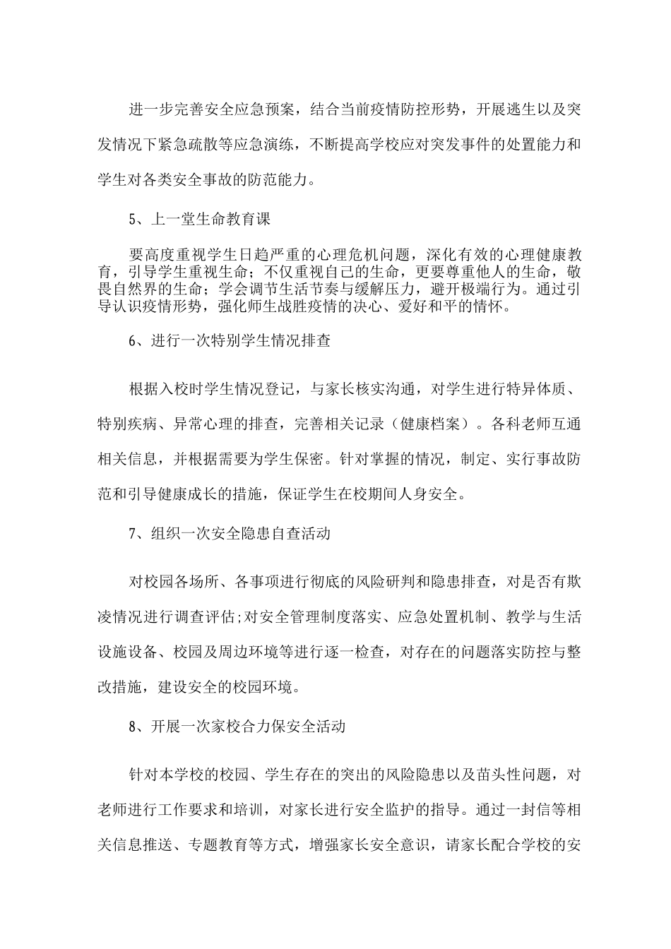 2025年xx学校“全国学校安全教育日”主题活动方案_第3页