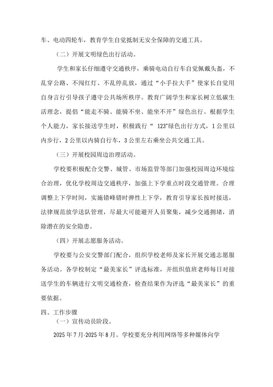 2025年xx学校“小手拉大手”活动实施方案2_第2页