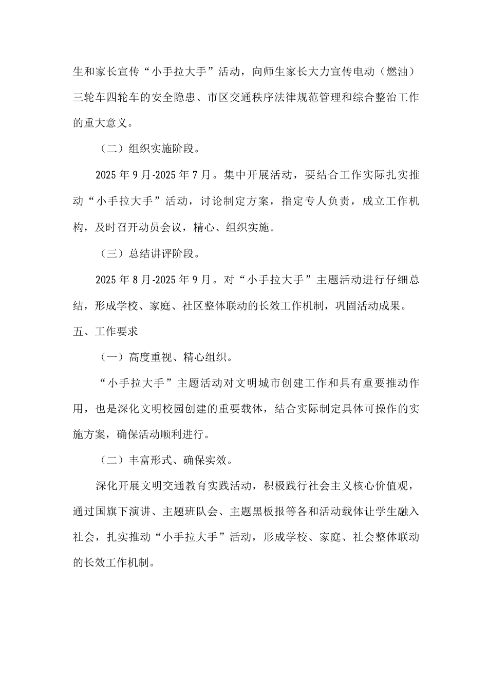 2025年xx学校“小手拉大手”活动实施方案2_第3页