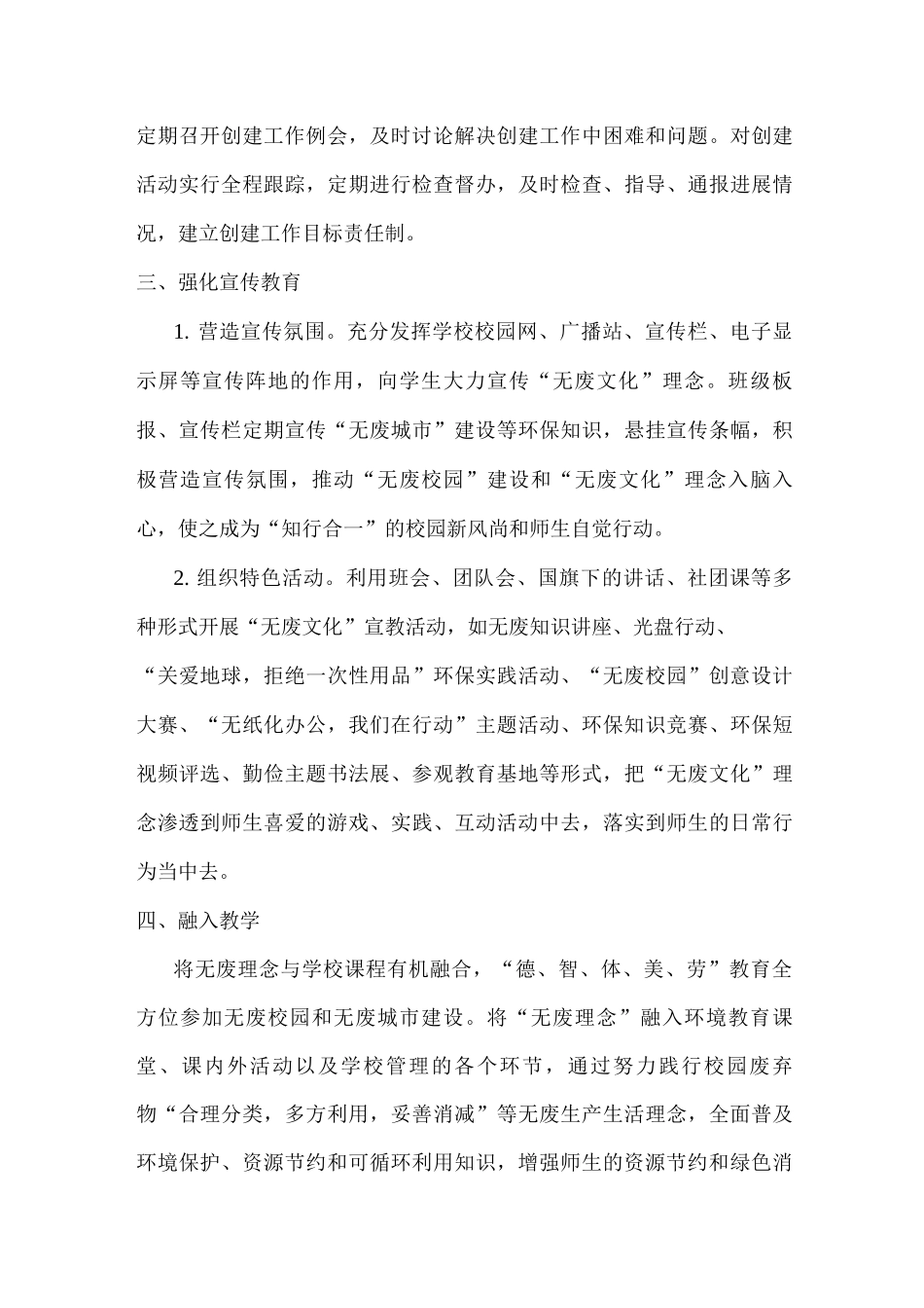 2025年xx学校“无废学校”创建方案2_第3页