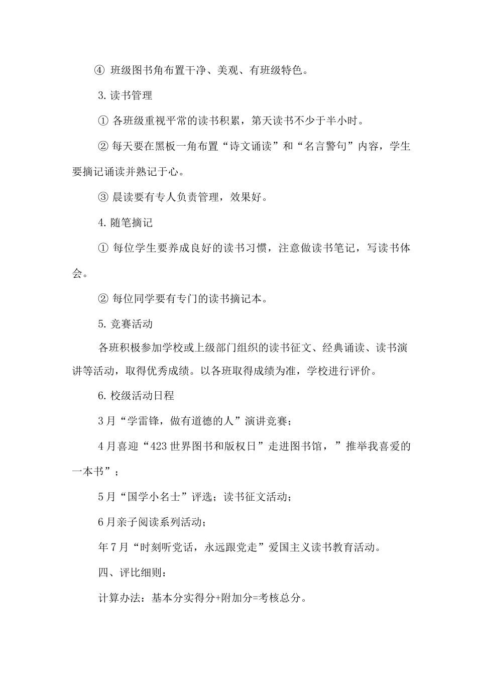 2025年xx学校书香校园、书香班级评比方案_第2页