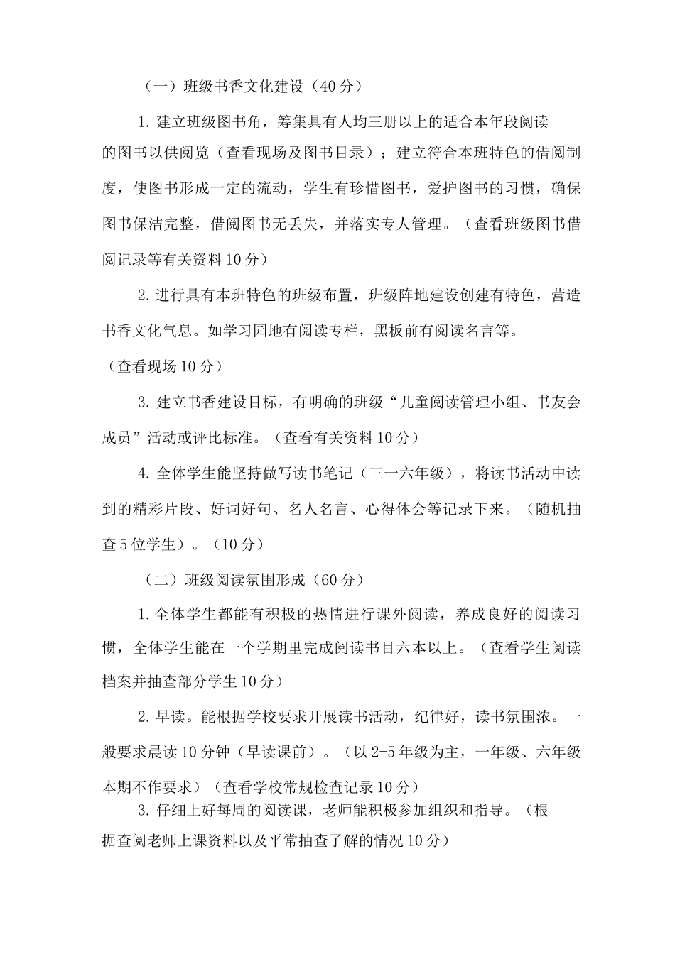 2025年xx学校书香校园、书香班级评比方案_第3页