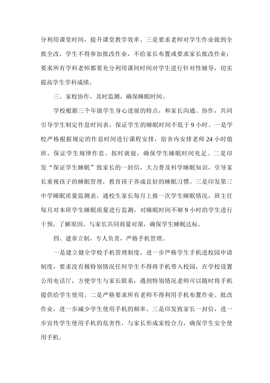 2025年xx学校五项管理工作工作总结_第2页