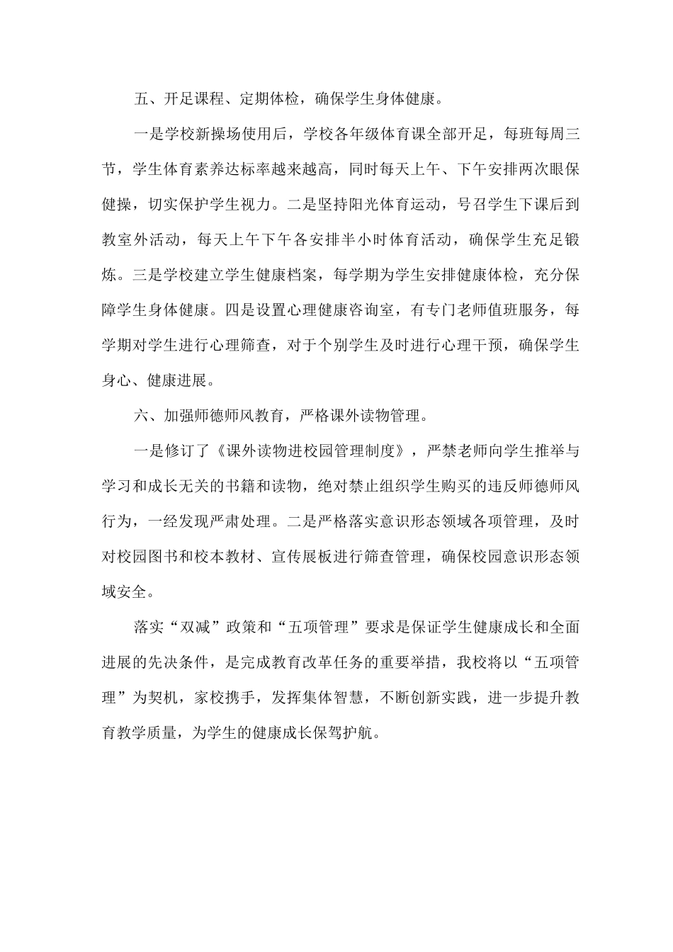 2025年xx学校五项管理工作工作总结_第3页