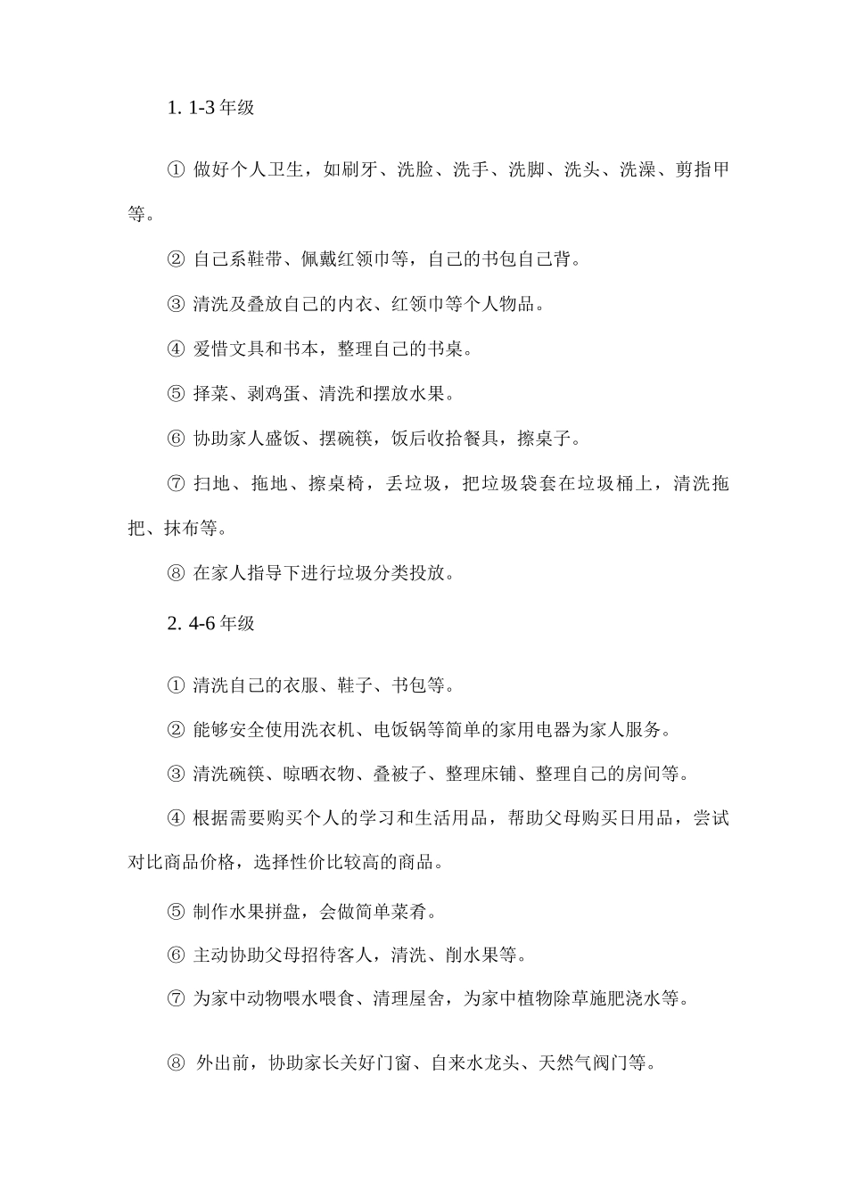 2025年xx学校劳动教育实施方案_第3页