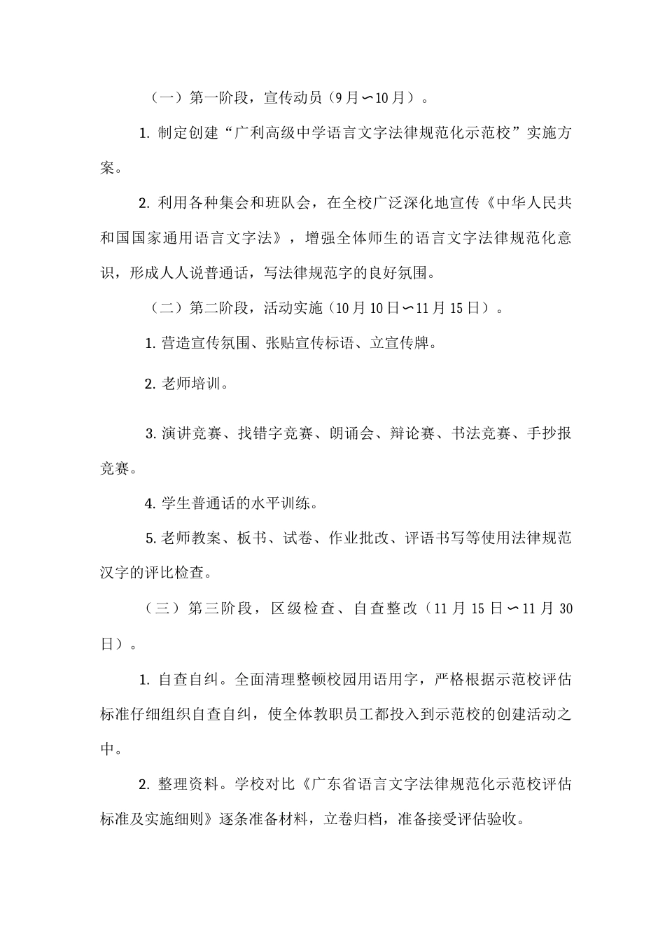 2025年xx学校创建语言文字工作全面达标建设实施方案2_第2页