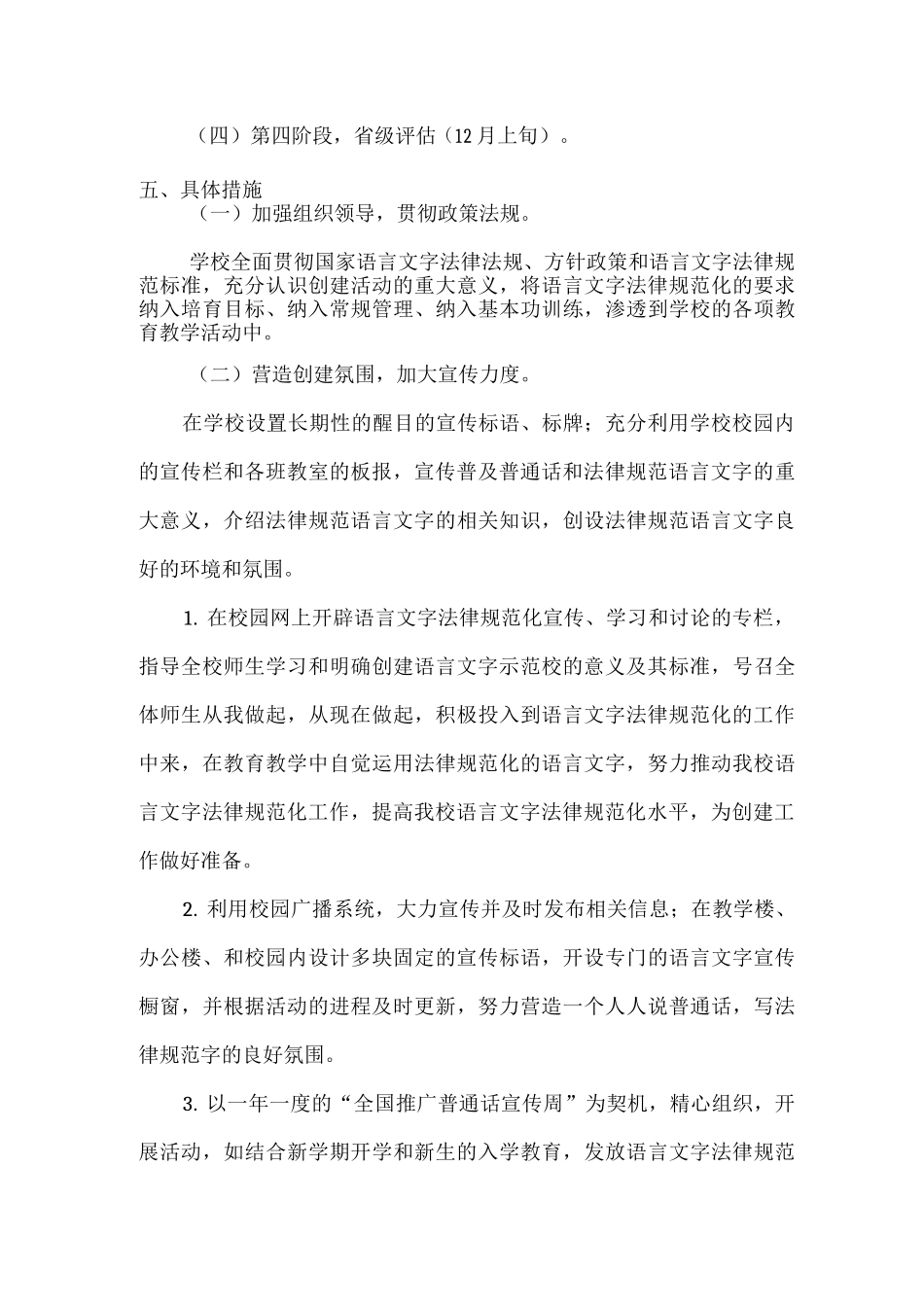 2025年xx学校创建语言文字工作全面达标建设实施方案2_第3页