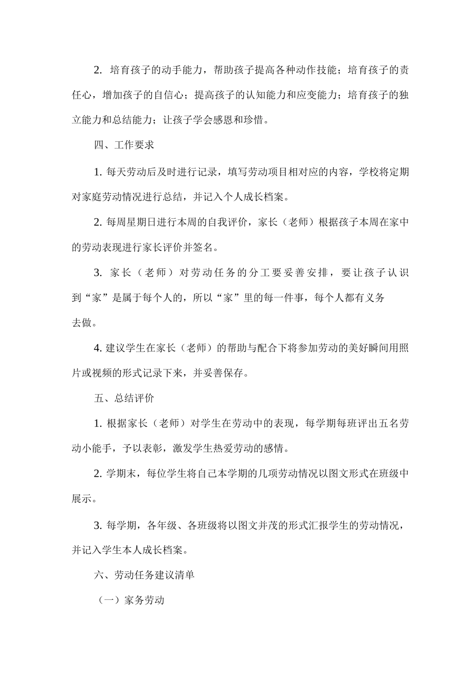 2025年xx学校劳动教育实施方案3_第2页