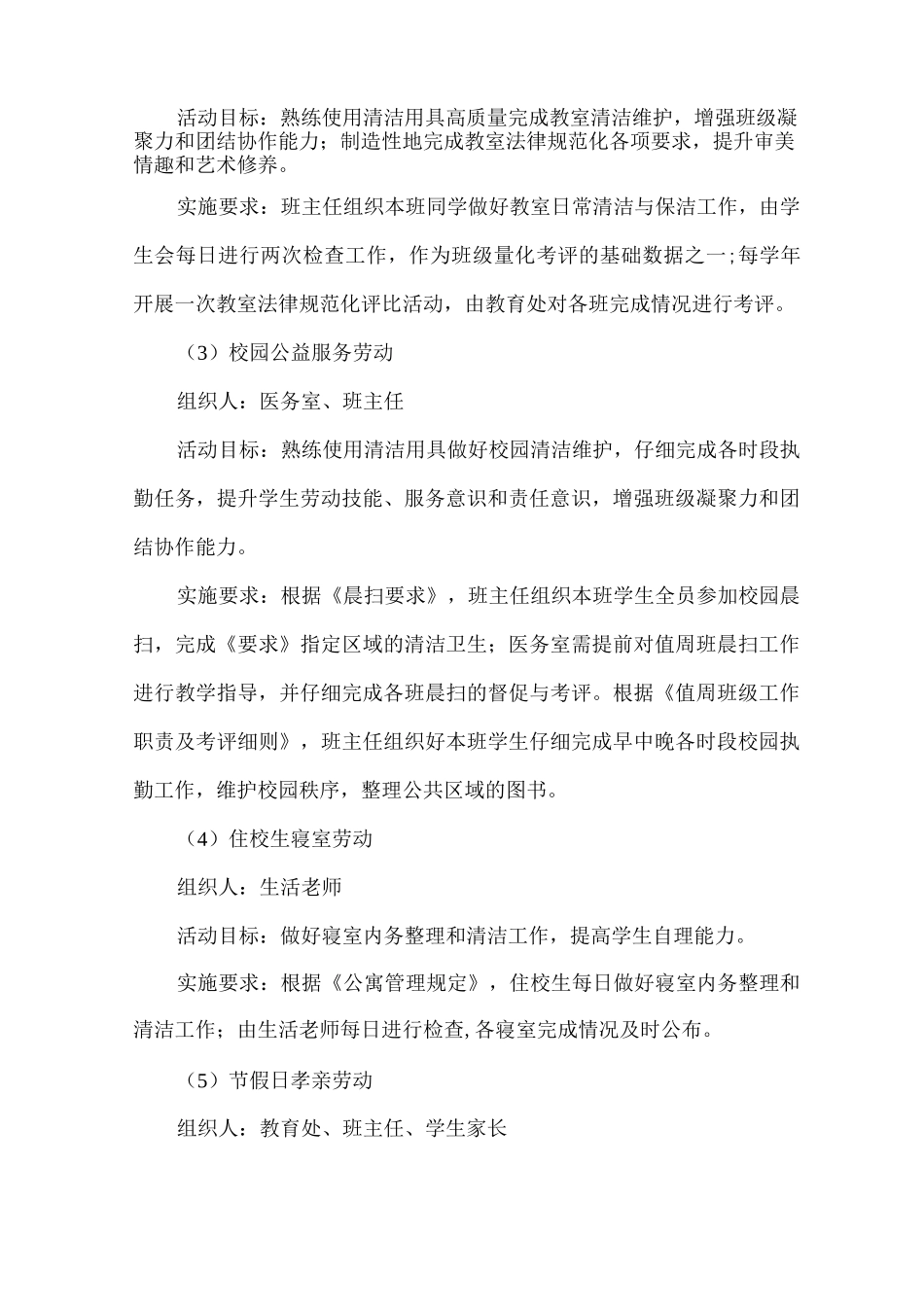 2025年xx学校劳动教育实施方案4_第3页