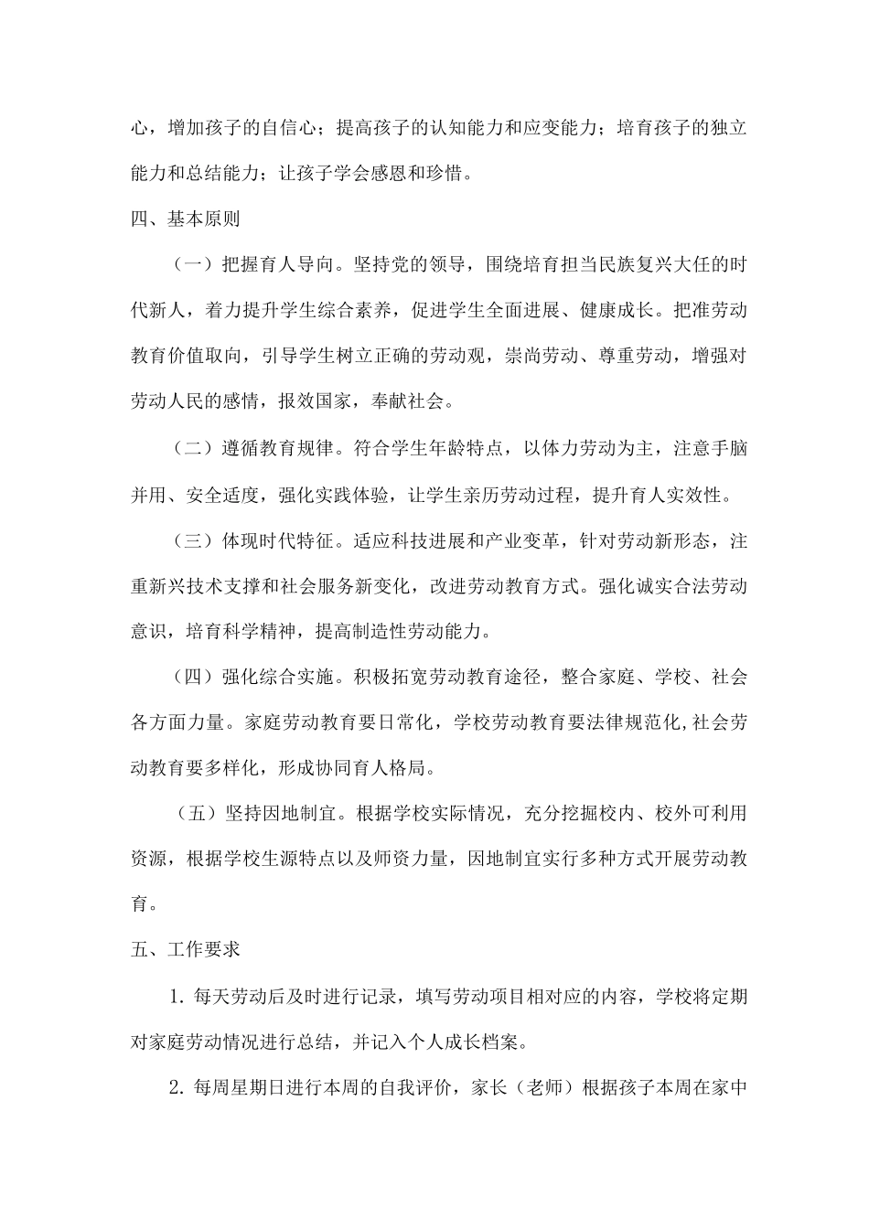 2025年xx学校劳动教育实施方案5_第2页