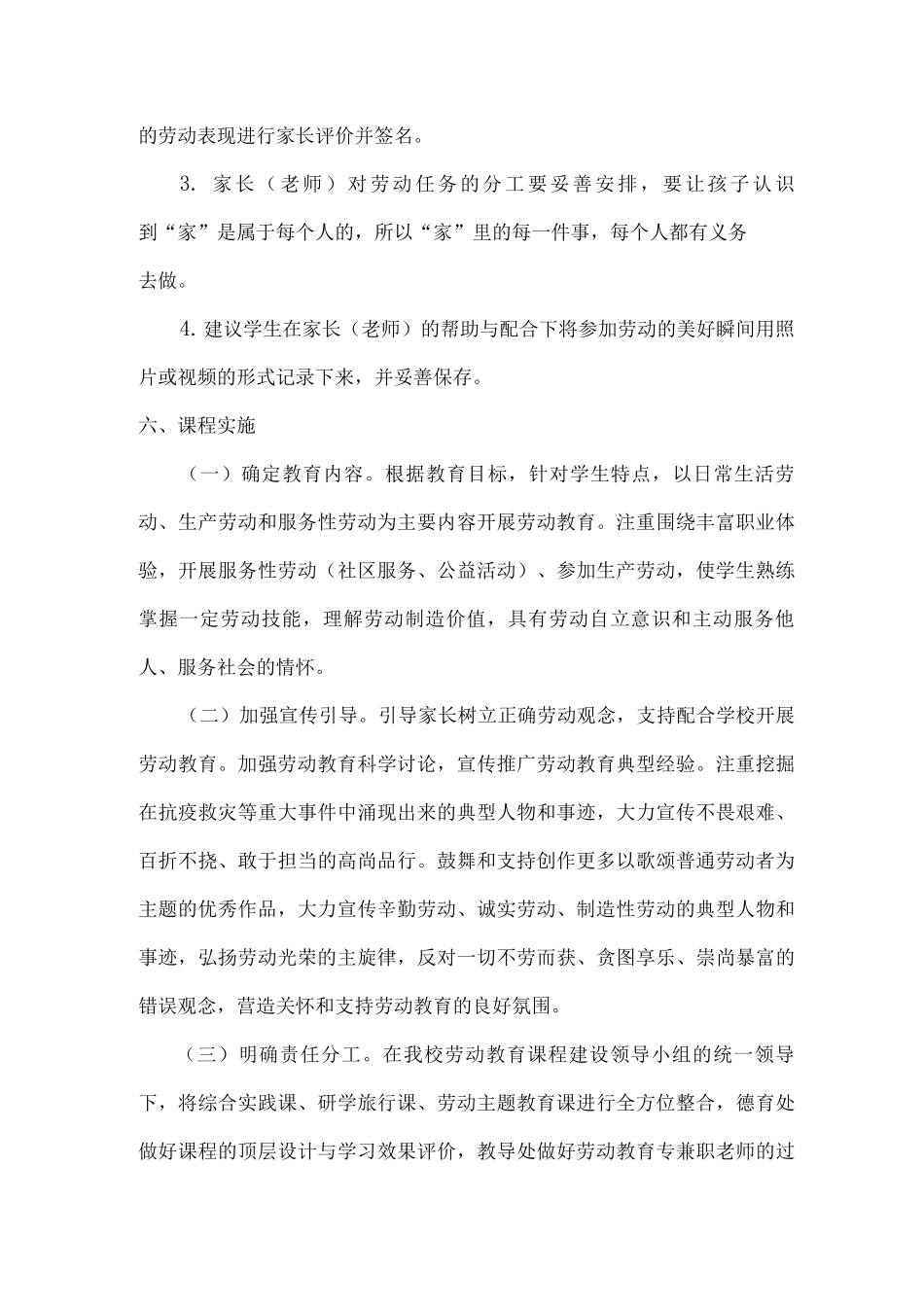 2025年xx学校劳动教育实施方案5_第3页