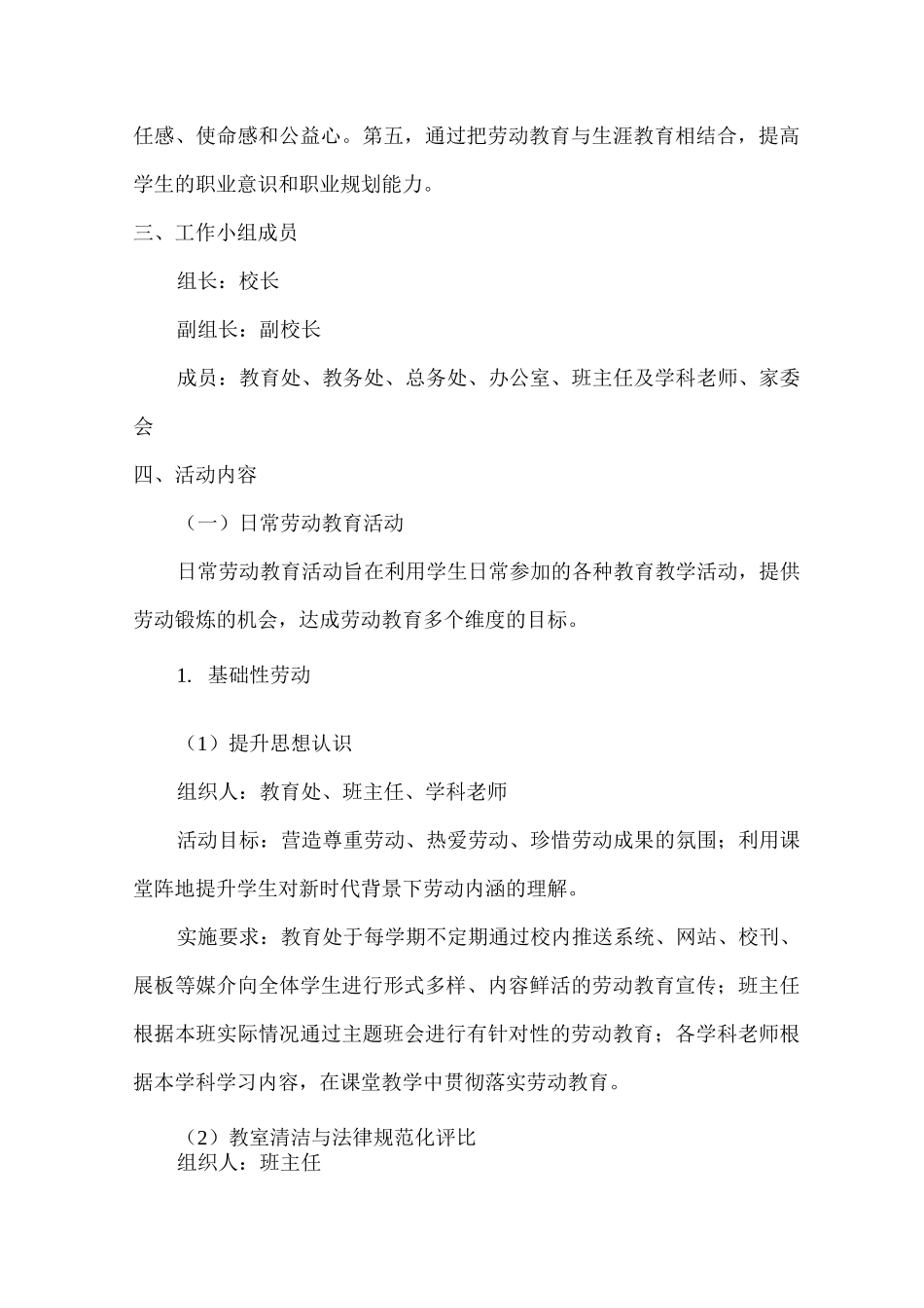 2025年xx学校劳动教育实施方案6_第2页