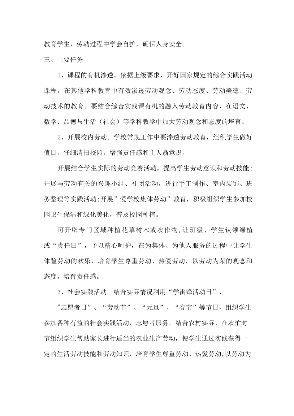 2025年xx学校学生劳动课教育方案2_第2页