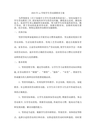2025年xx学校学生劳动课教育方案2