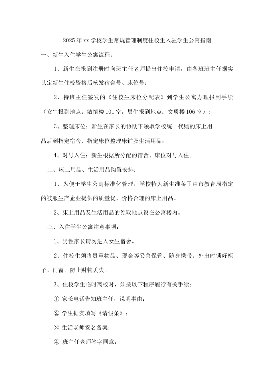 2025年xx学校学生常规管理制度_第1页