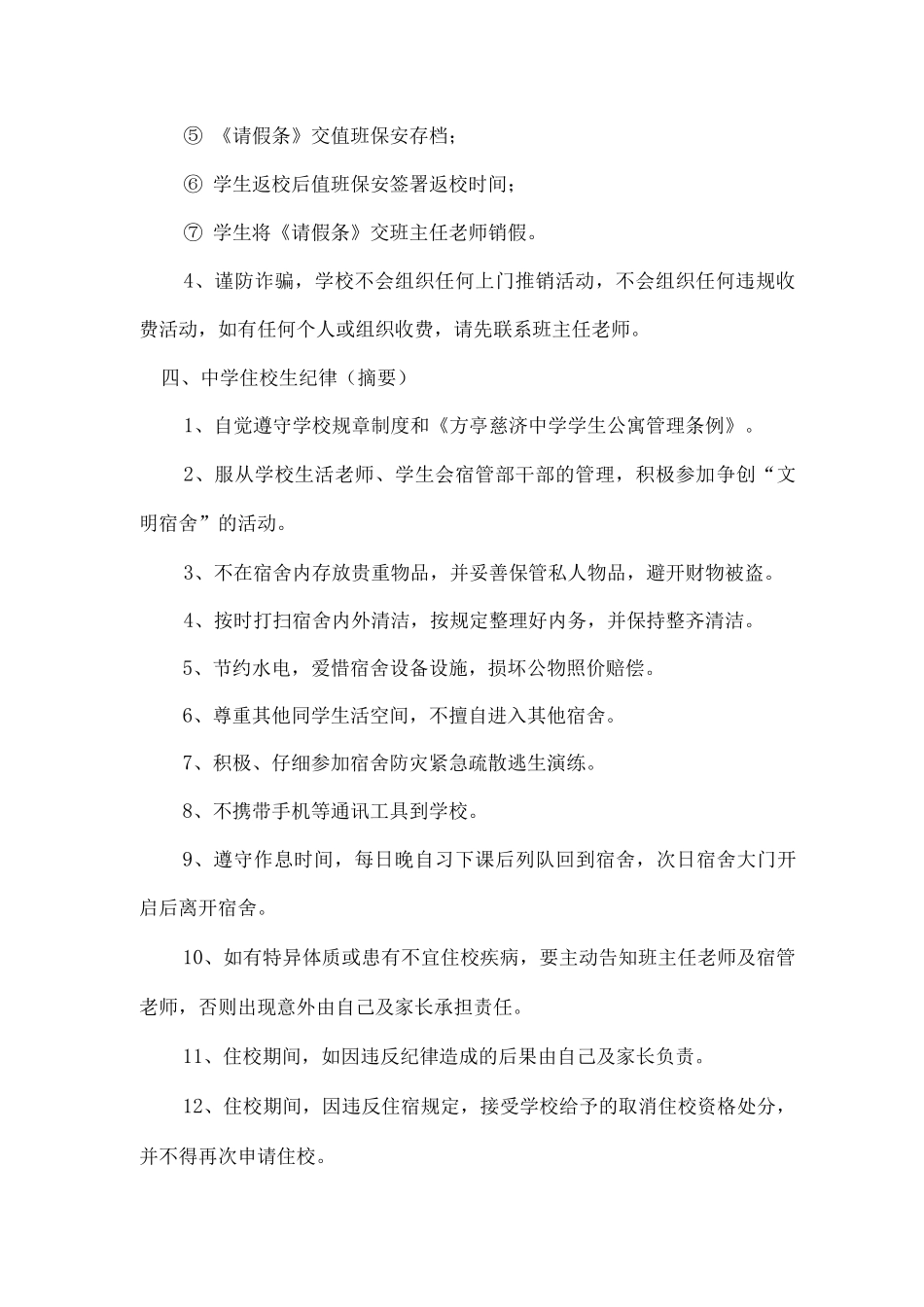 2025年xx学校学生常规管理制度_第2页