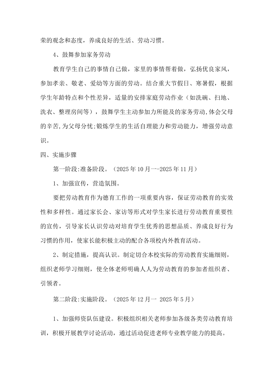 2025年xx学校学生劳动课教育方案_第3页