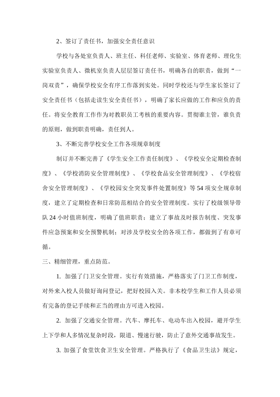 2025年xx学校安全稳定工作总结_第2页