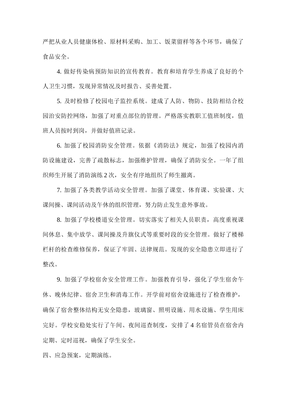 2025年xx学校安全稳定工作总结_第3页