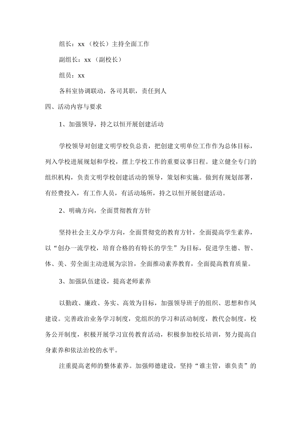 2025年xx学校文明校园创建实施方案2_第2页