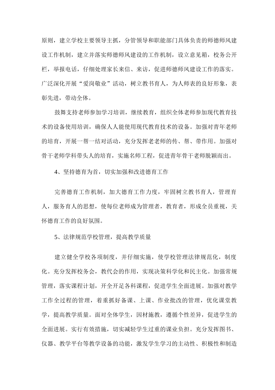 2025年xx学校文明校园创建实施方案_第3页