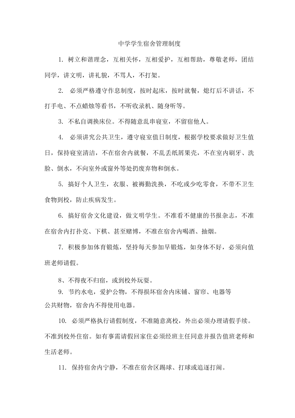 2025年xx学校学生常规管理制度2_第3页