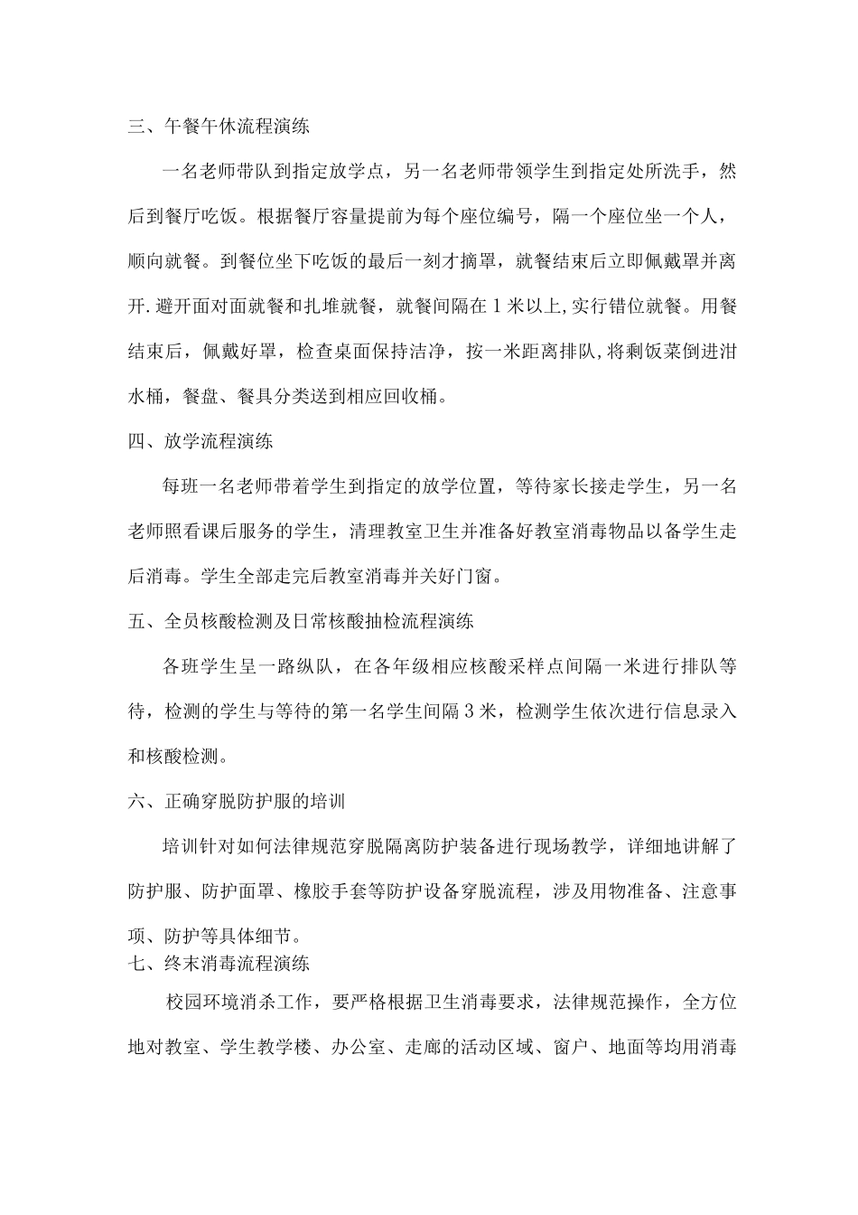 2025年xx学校开展复学前疫情防控应急演练总结_第2页