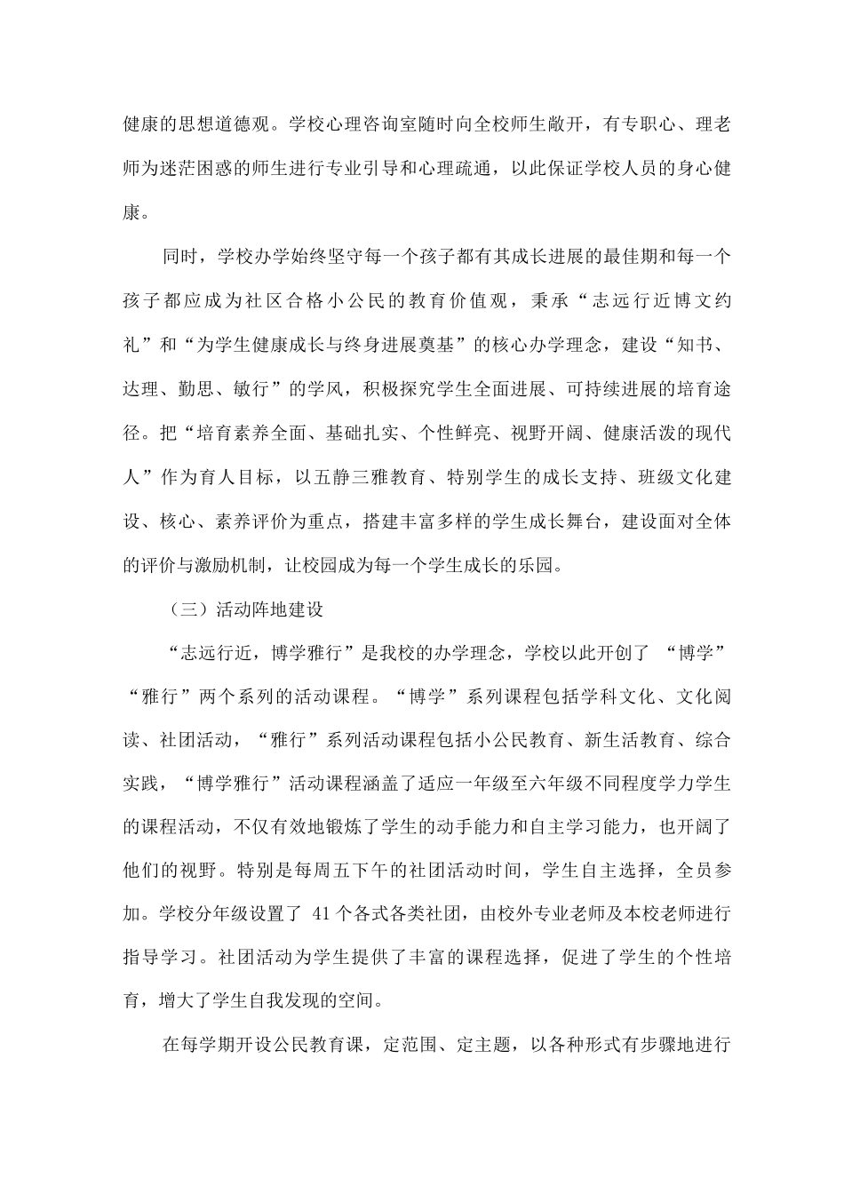 2025年xx学校文明校园创建工作方案_第3页