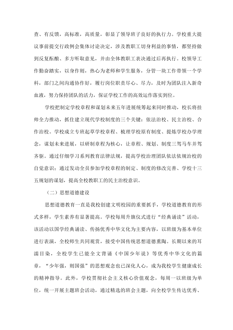 2025年xx学校文明校园创建工作方案2_第2页