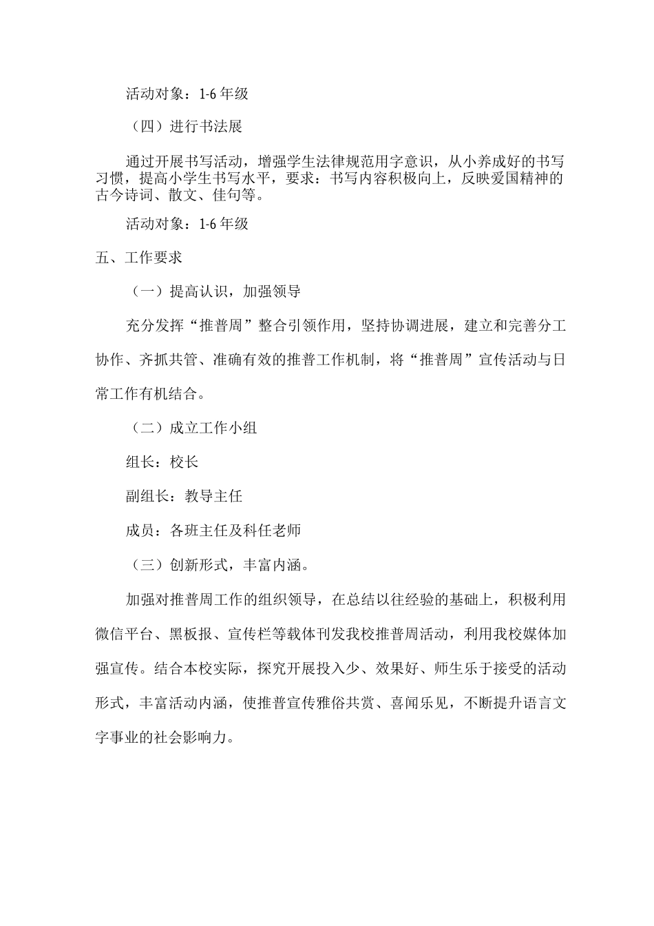 2025年xx学校第25届推广普通话宣传周活动方案_第2页