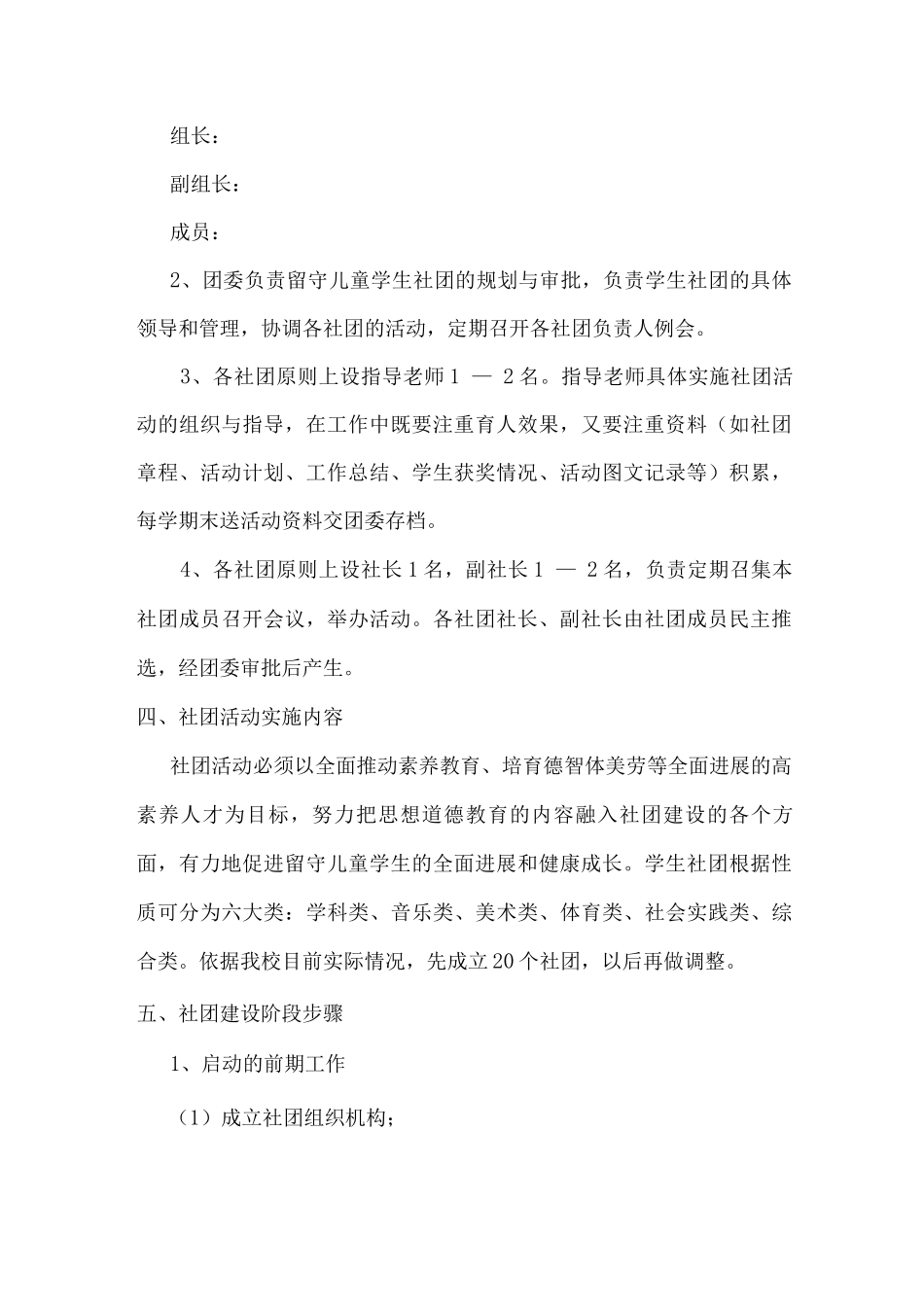 2025年xx学校社团活动总体实施方案_第2页