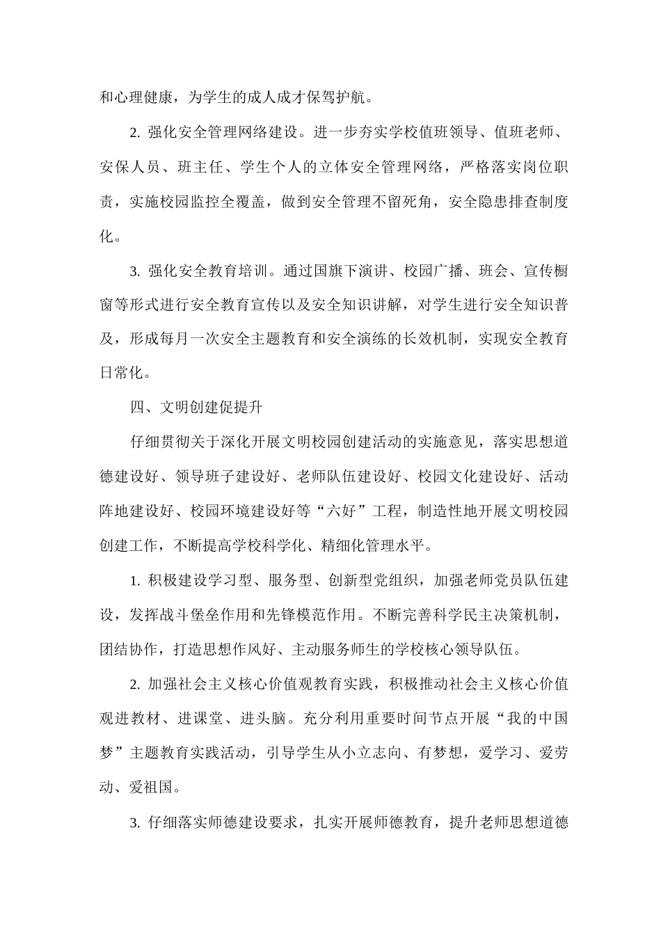 2025年xx学校管理提升月工作总结_第3页