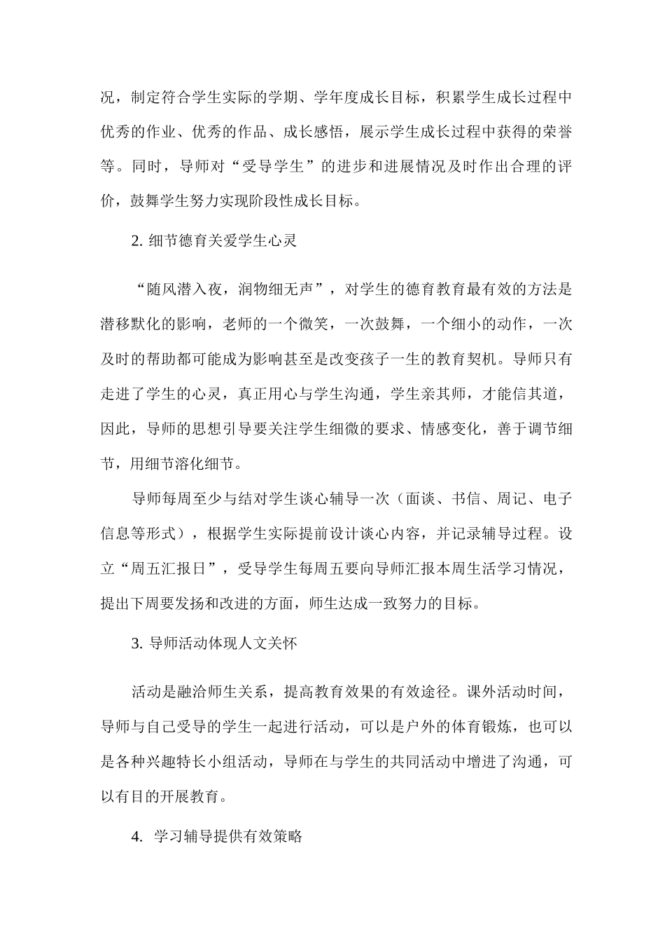 2025年xx学校落实全员育人导师制度工作总结_第2页