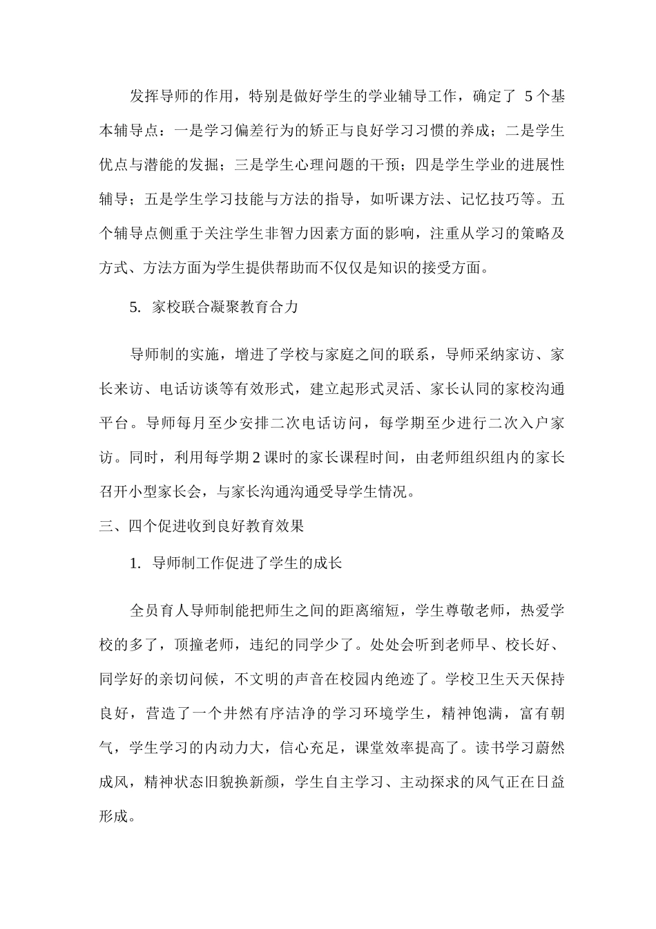 2025年xx学校落实全员育人导师制度工作总结_第3页