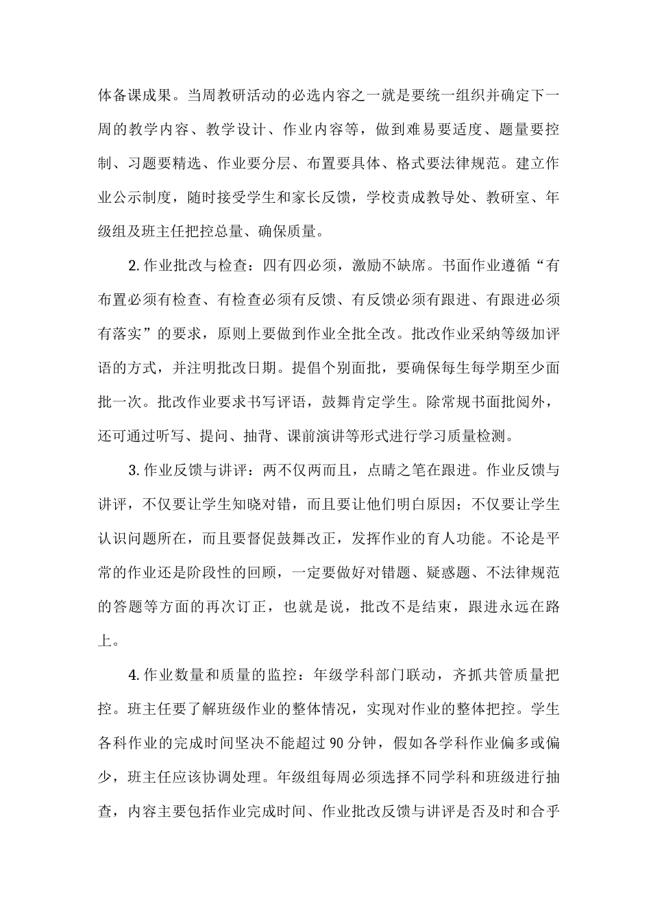 2025年xx学校落实双减工作总结2_第2页