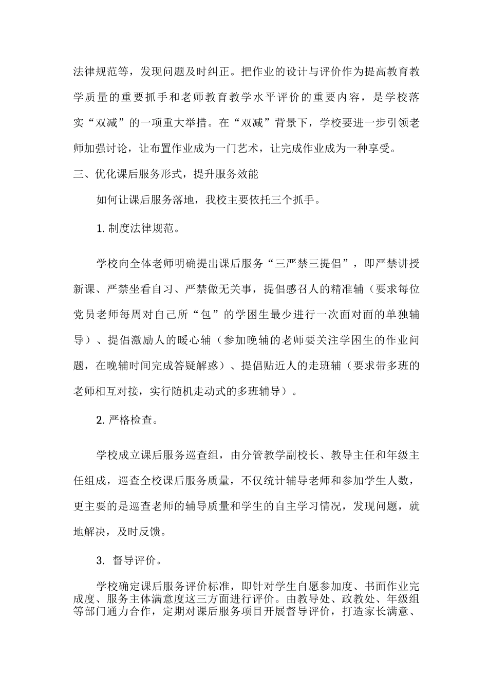 2025年xx学校落实双减工作总结2_第3页