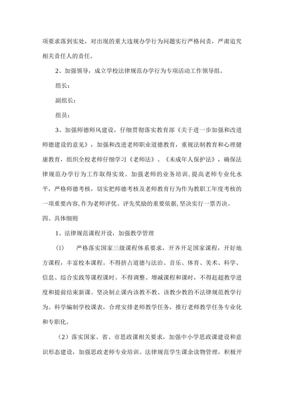 2025年xx学校进一步规范办学行为实施方案2_第2页