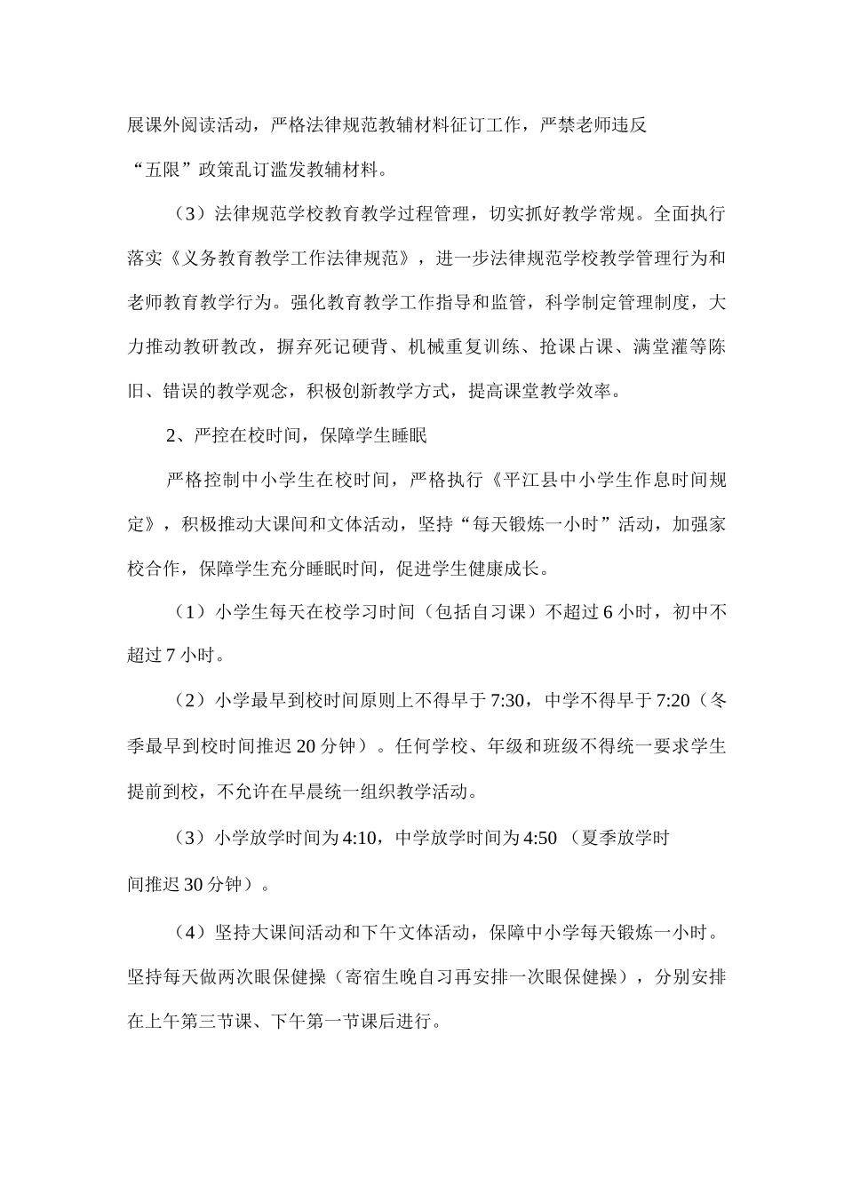 2025年xx学校进一步规范办学行为实施方案2_第3页