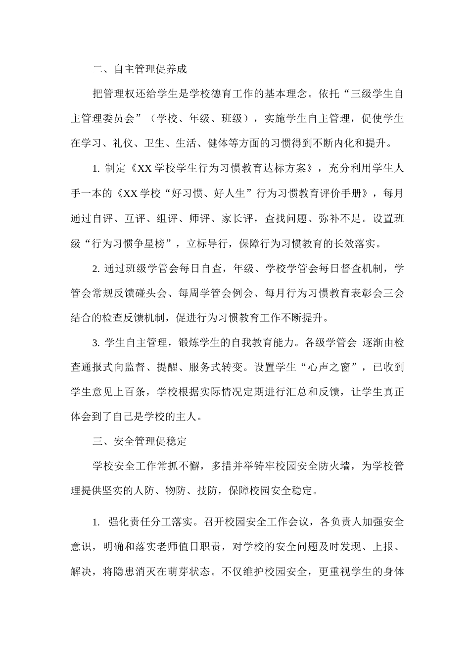 2025年xx学校管理提升月工作总结2_第2页